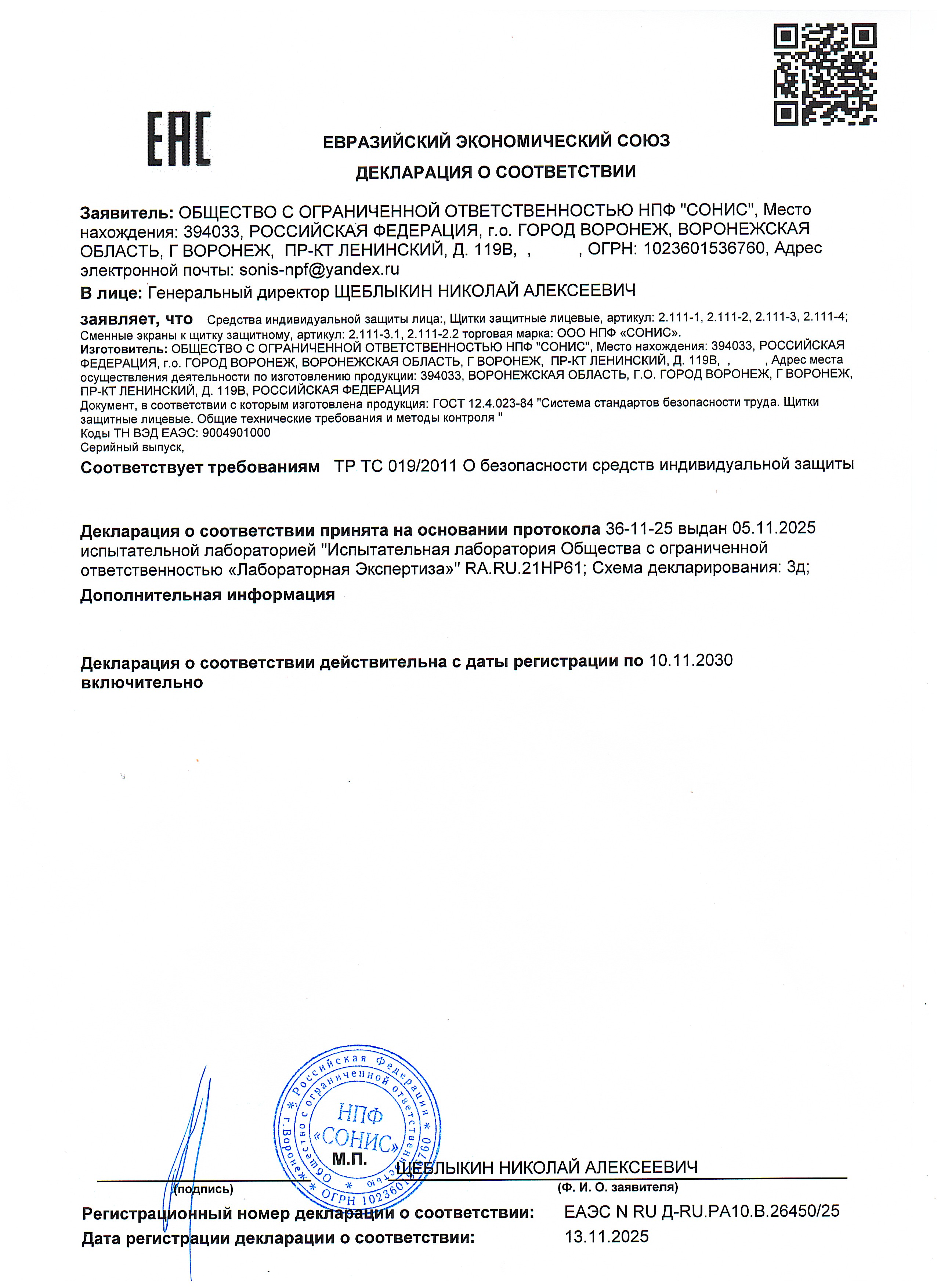 Декларация о соответствии