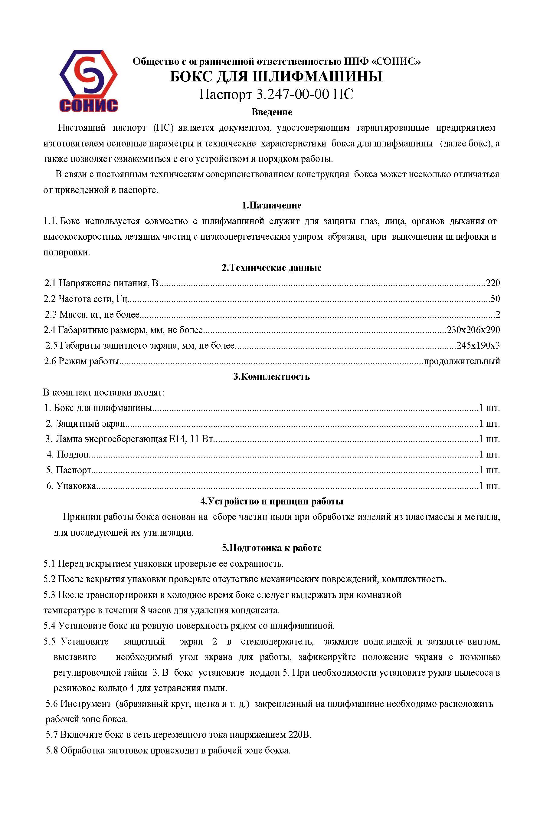 ПАСПОРТ ИЗДЕЛИЯ