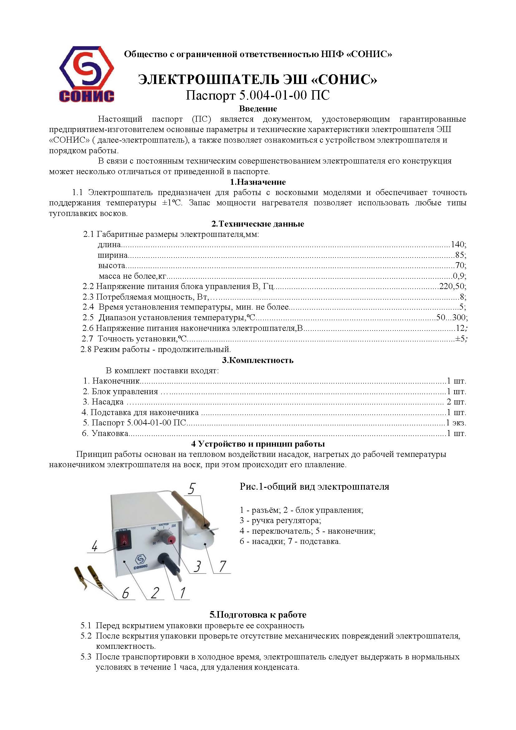 ПАСПОРТ ИЗДЕЛИЯ