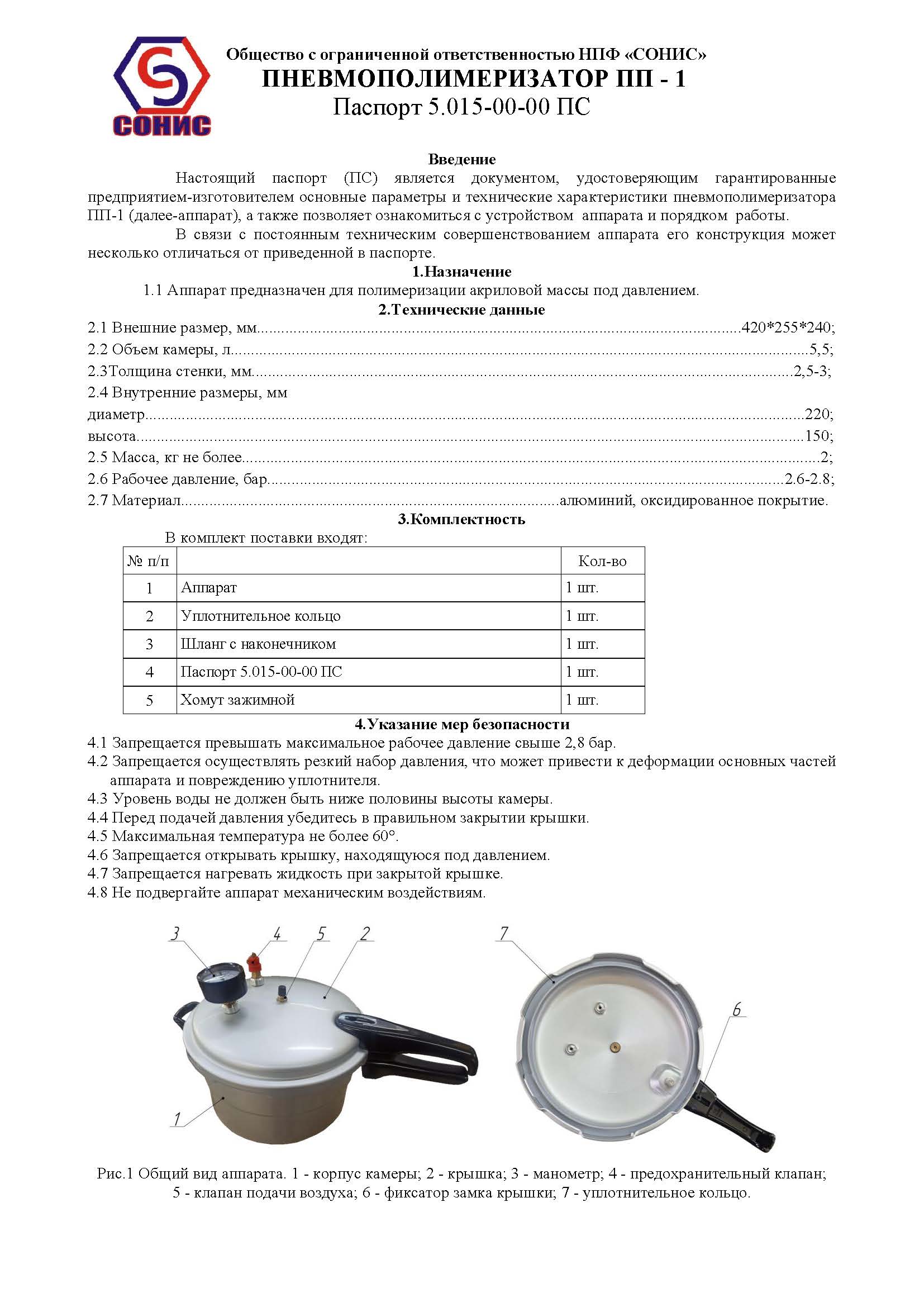 ПАСПОРТ ИЗДЕЛИЯ