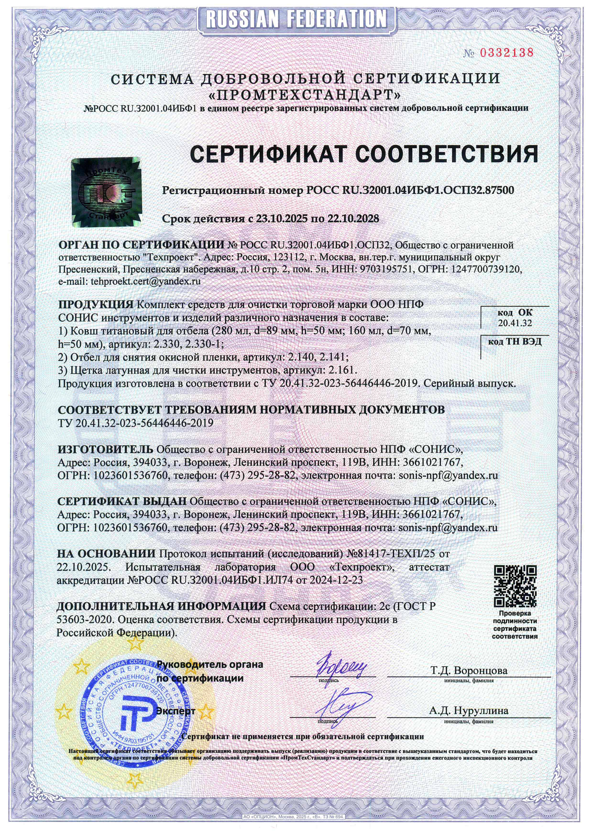 Сертификат соответствия