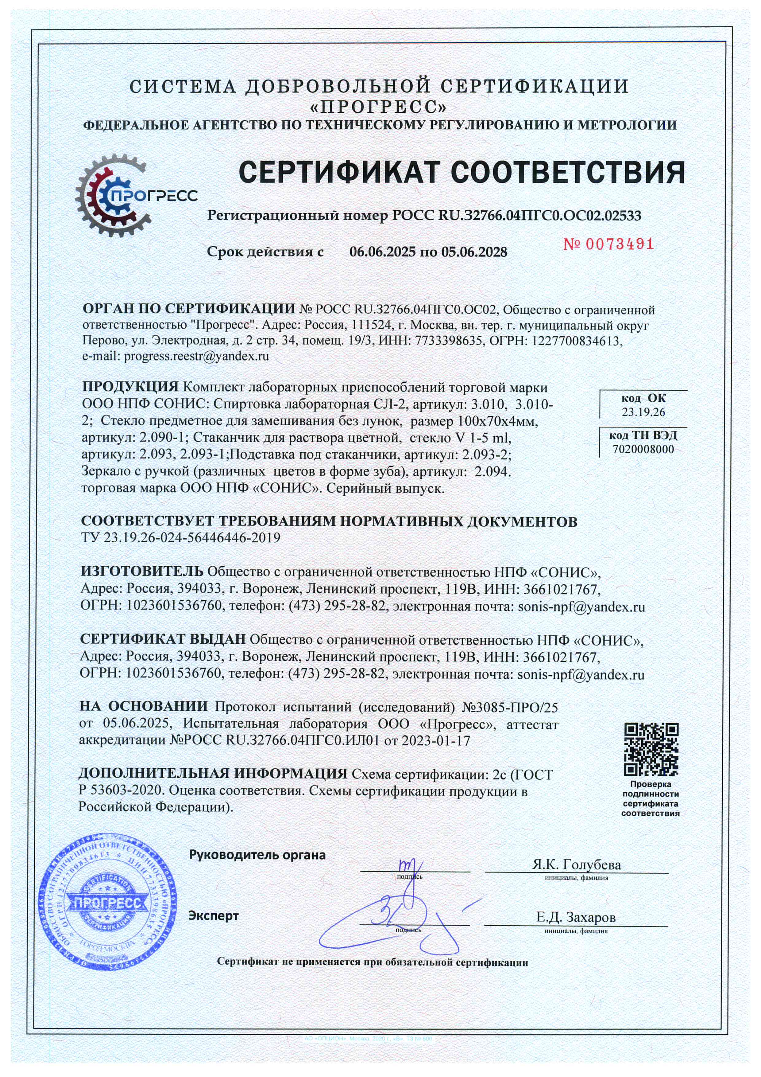 Сертификат соответствия