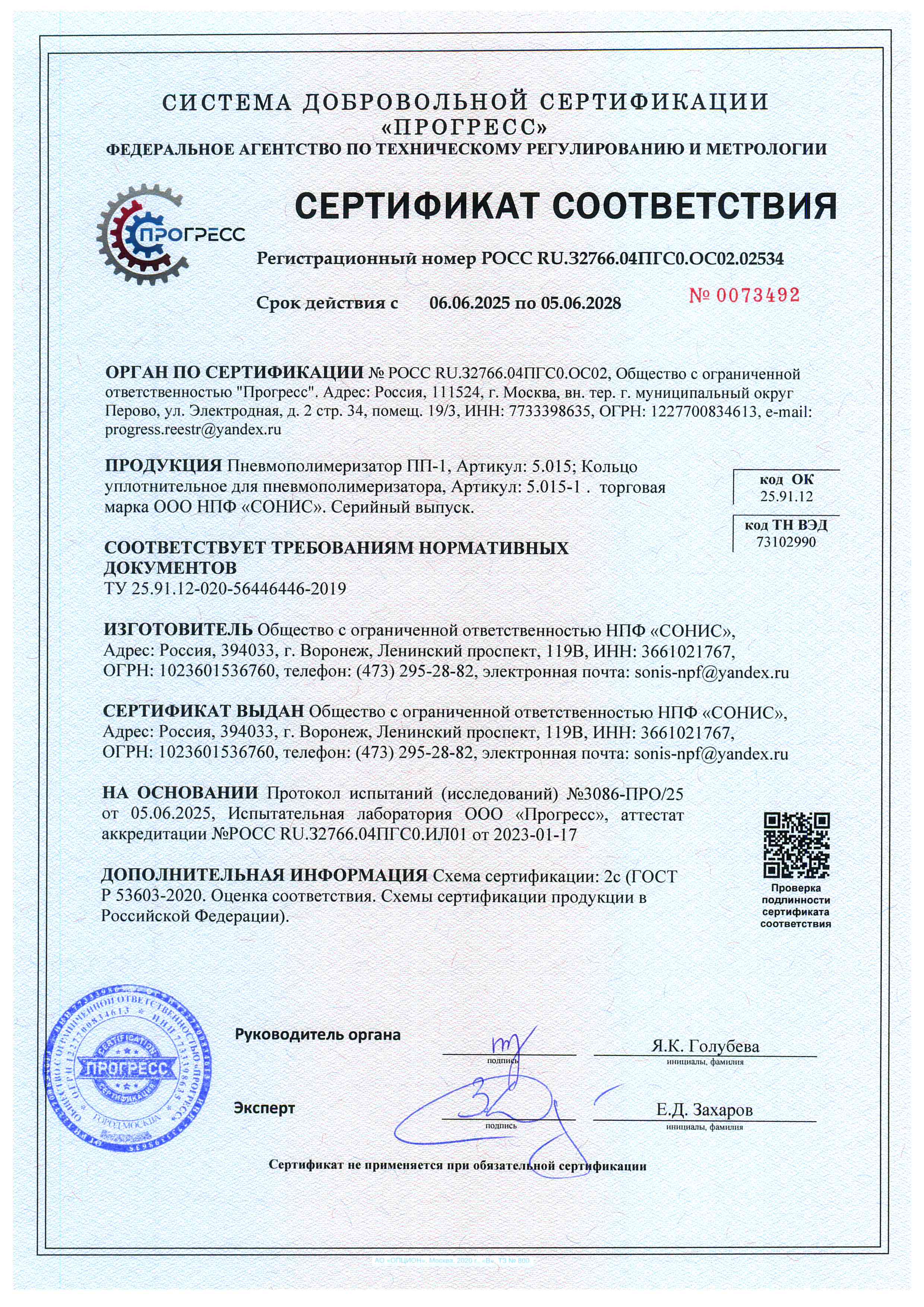 Сертификат соответствия