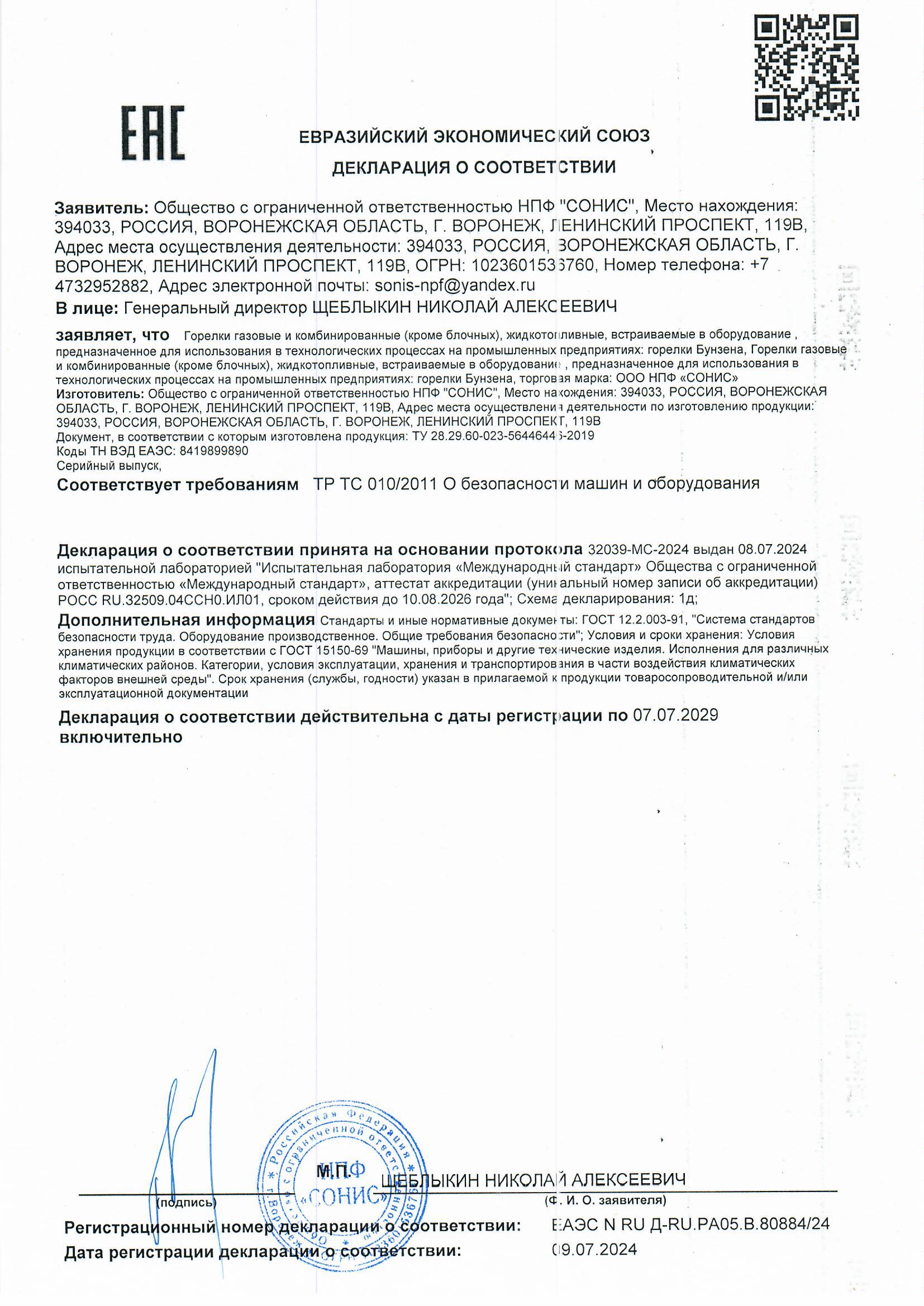 Декларация о соответствии