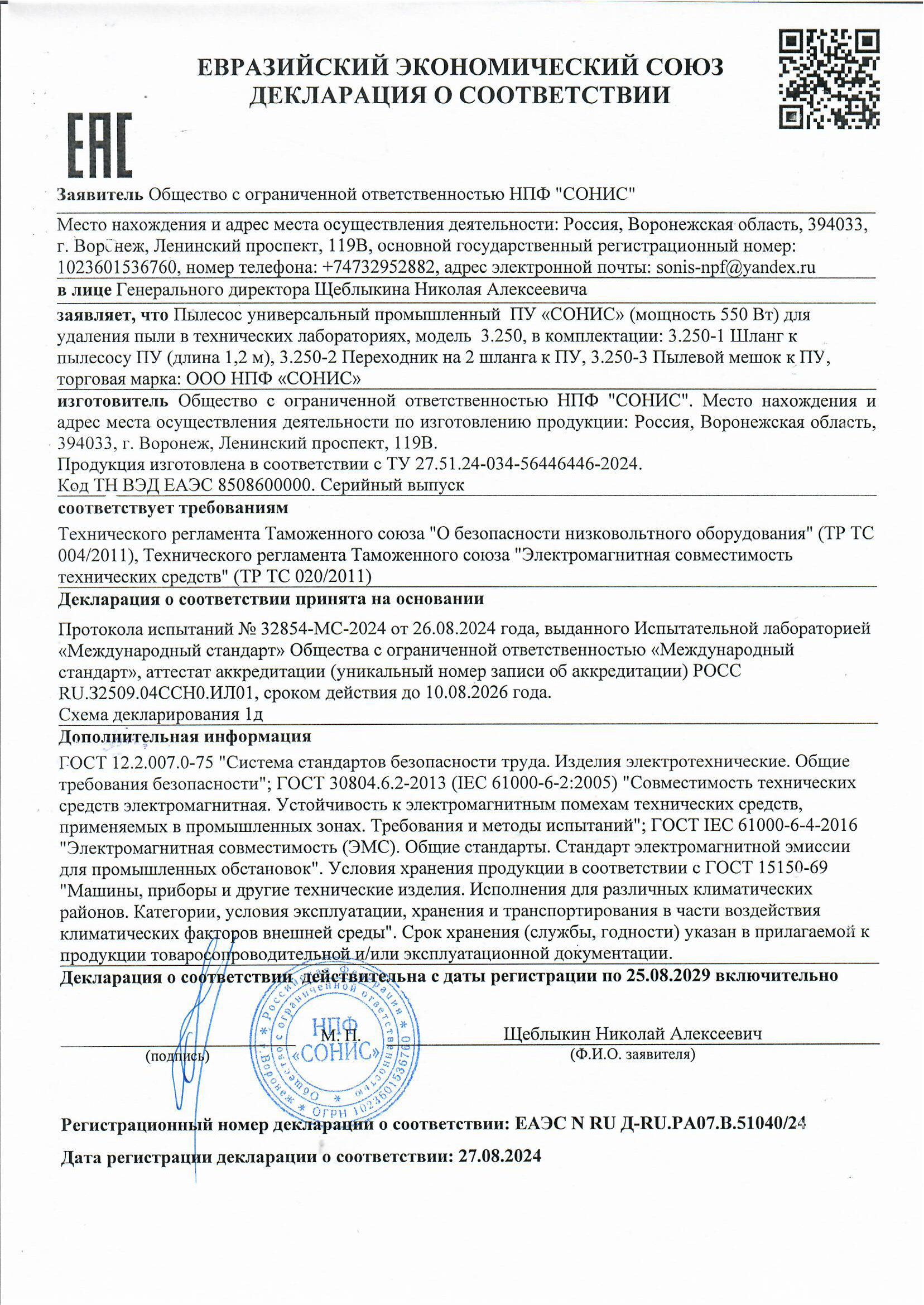 Декларация о соответствии