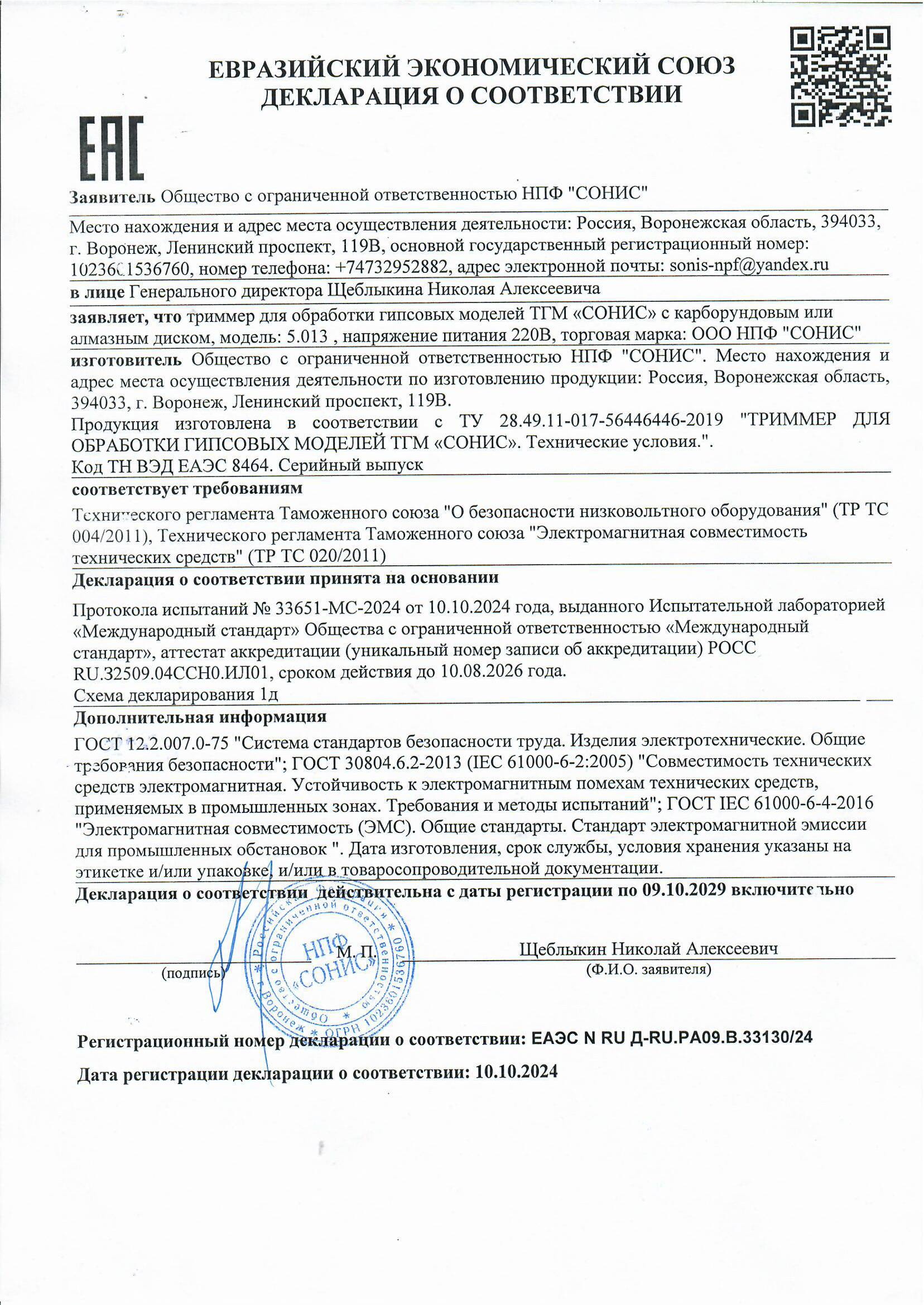 Декларация о соответствии