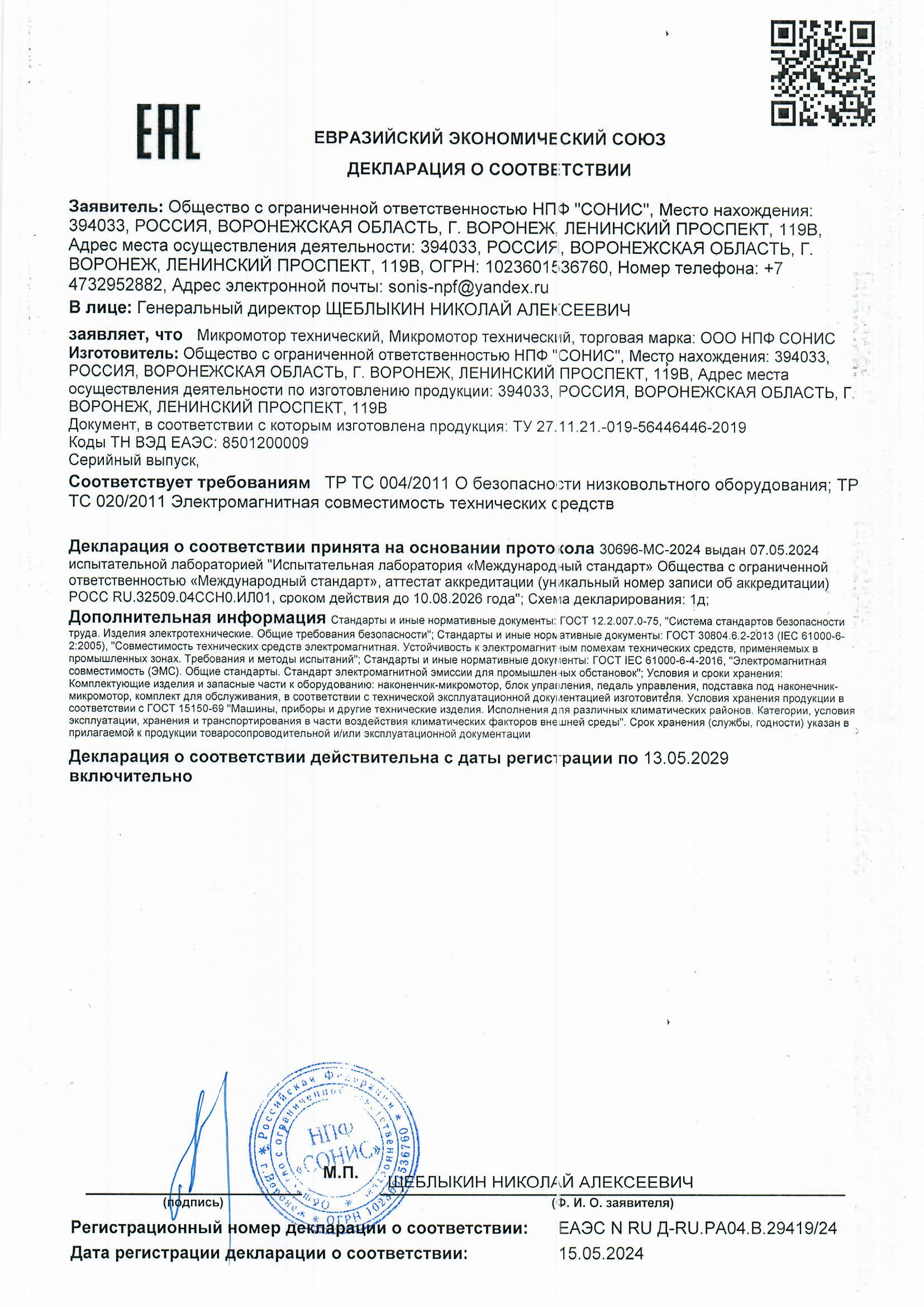 Декларация о соответствии