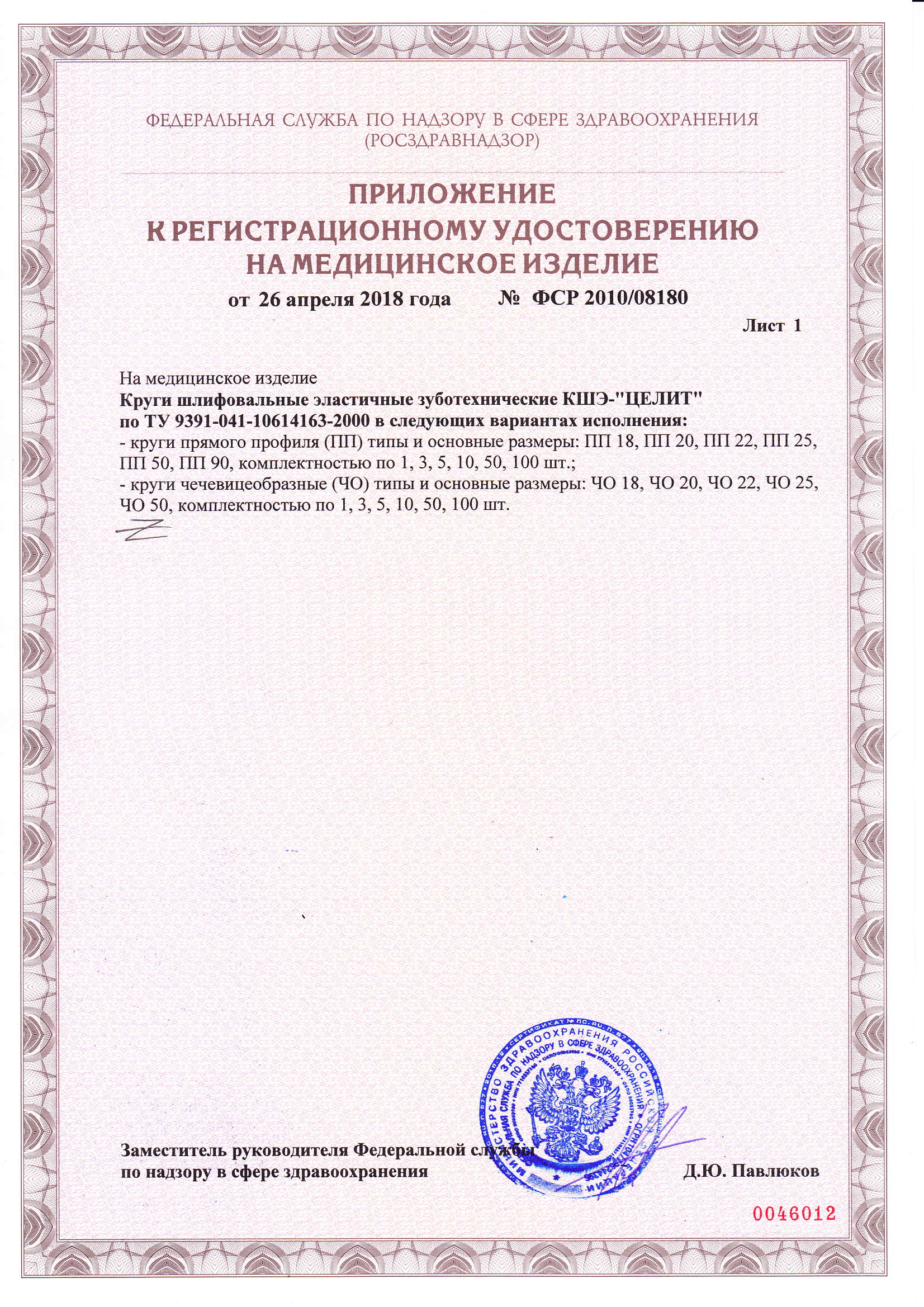 Регистрационное удостоверение