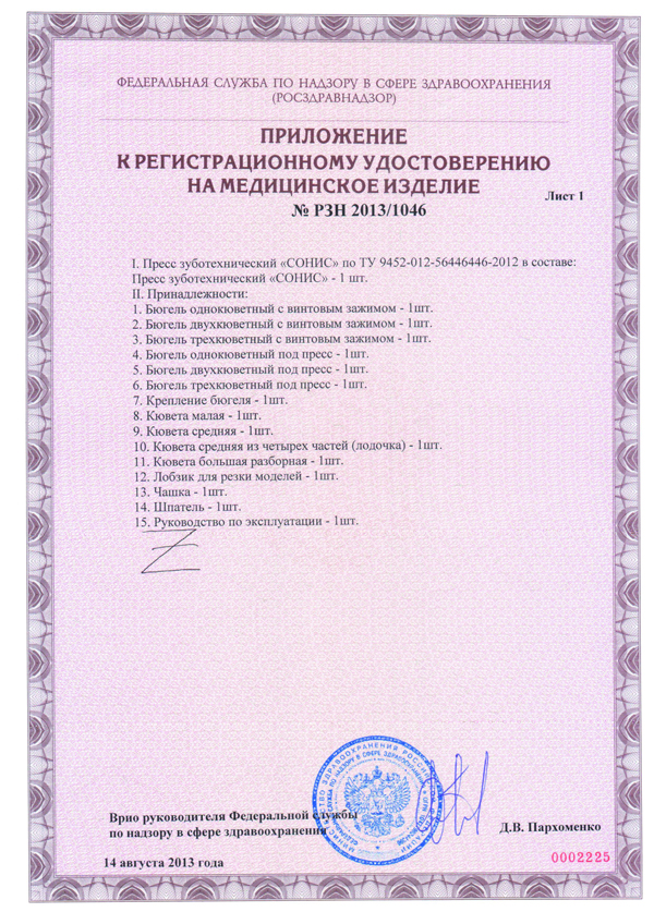 РУ
