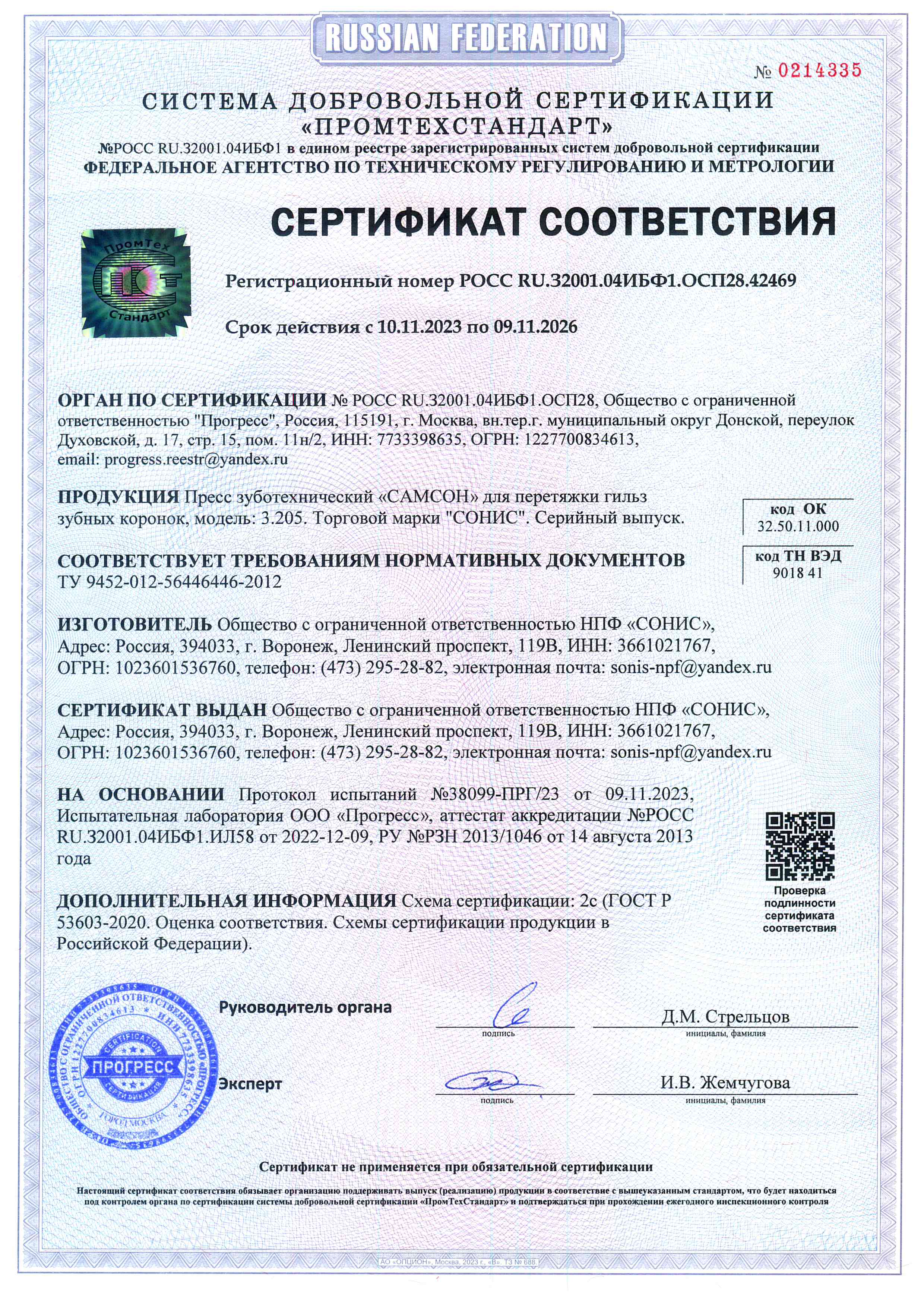 Сертификат соответствия