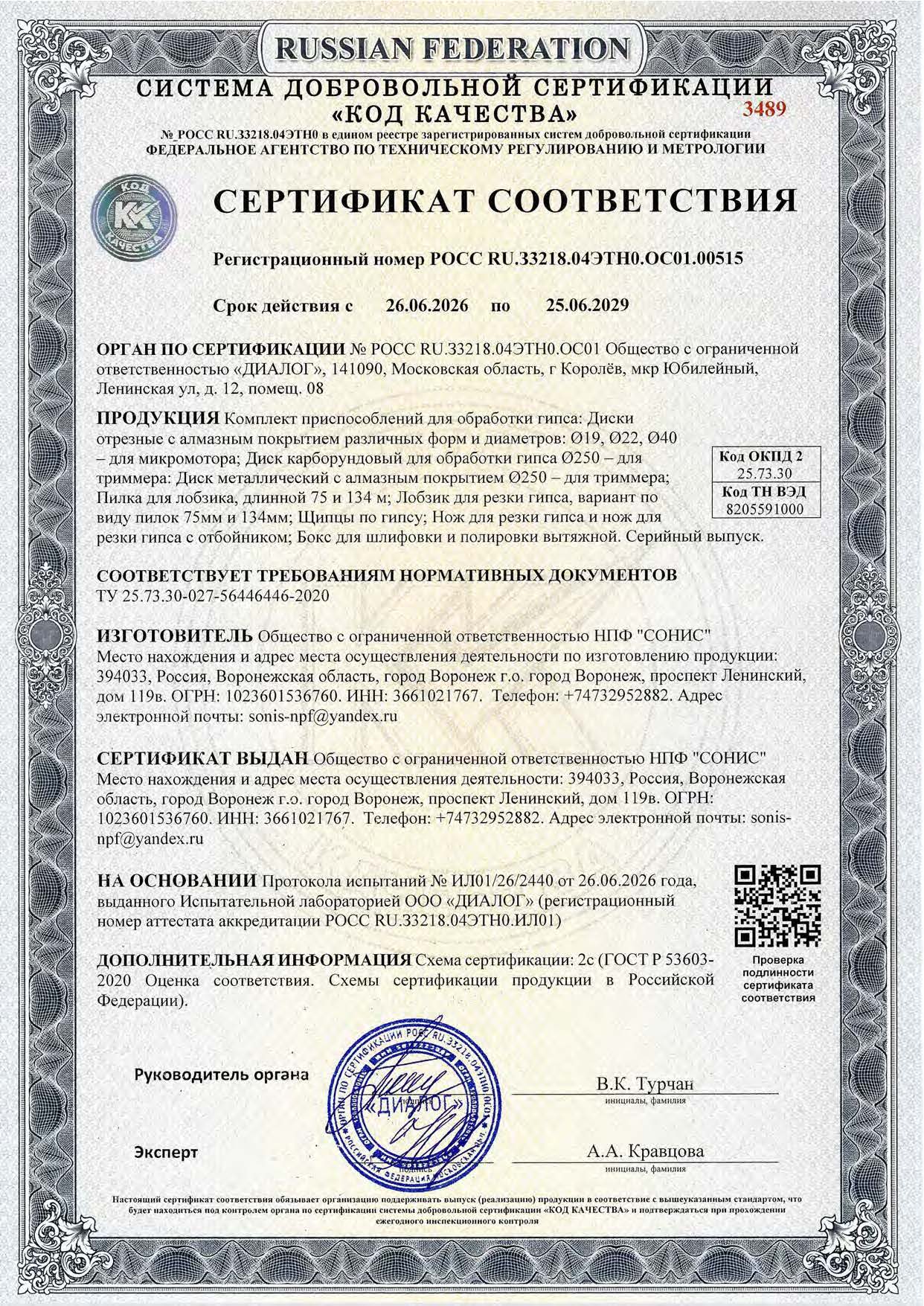 Сертификат соответствия