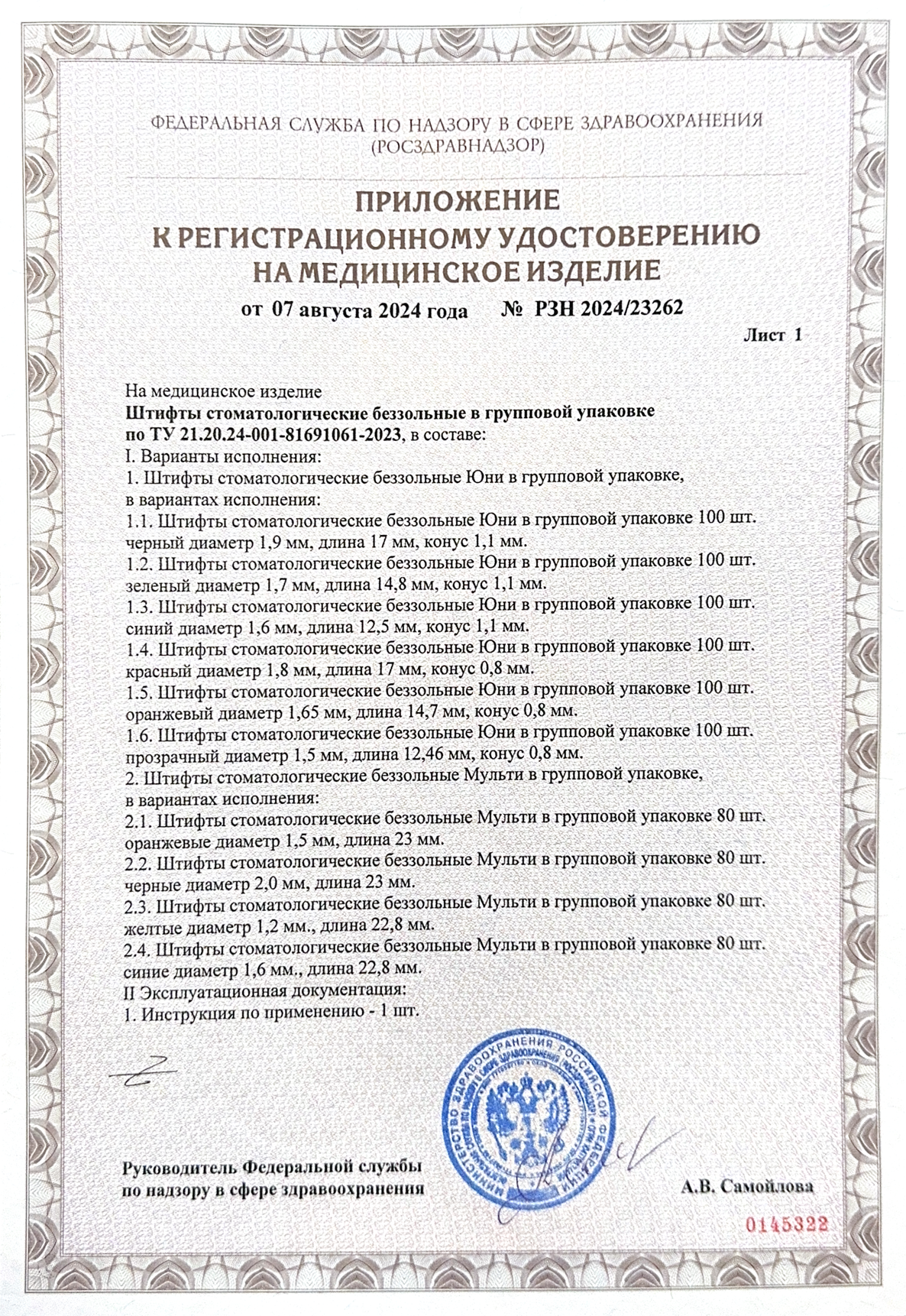 Приложение РУ
