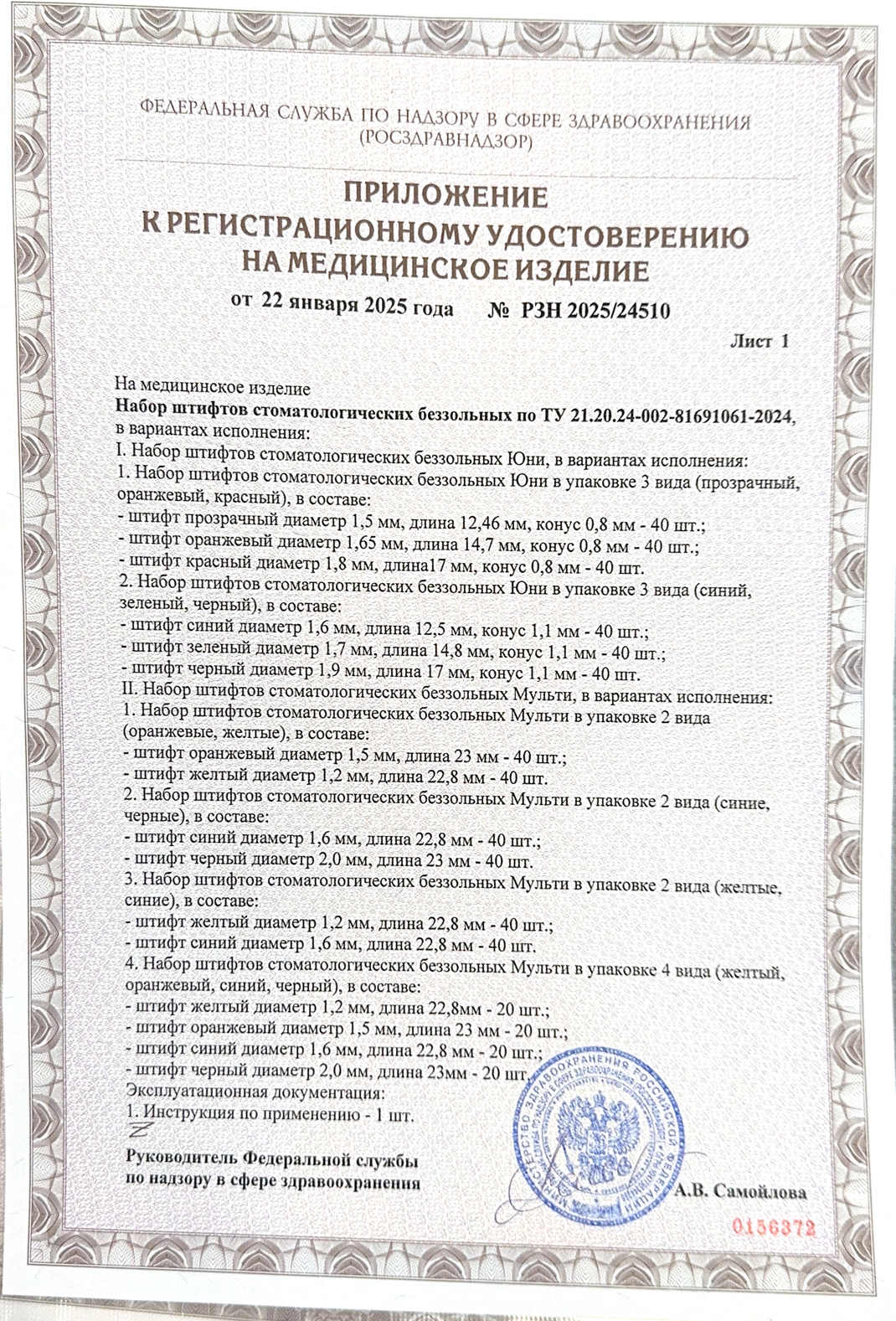 Приложение РУ