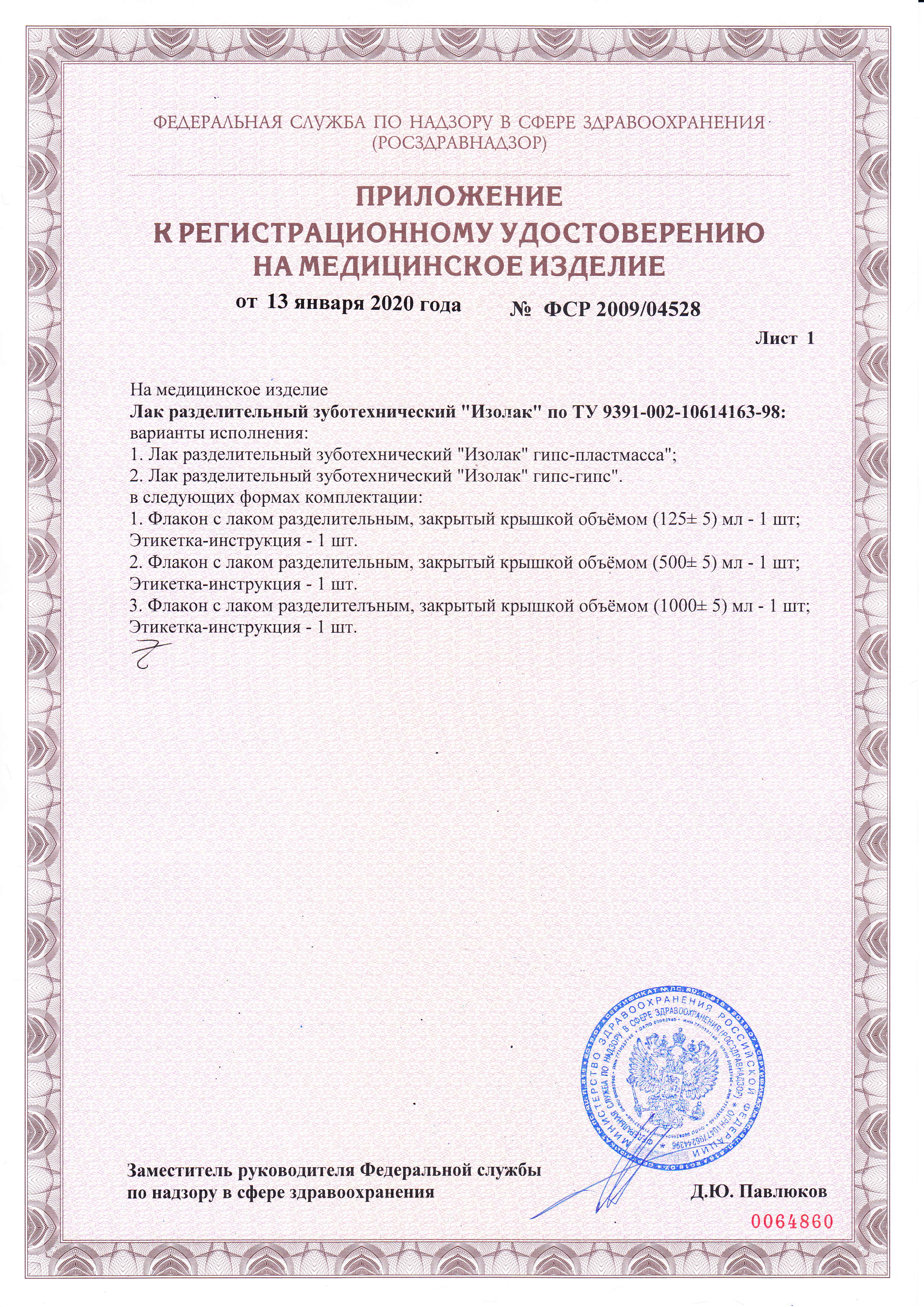 Регистрационное удостоверение