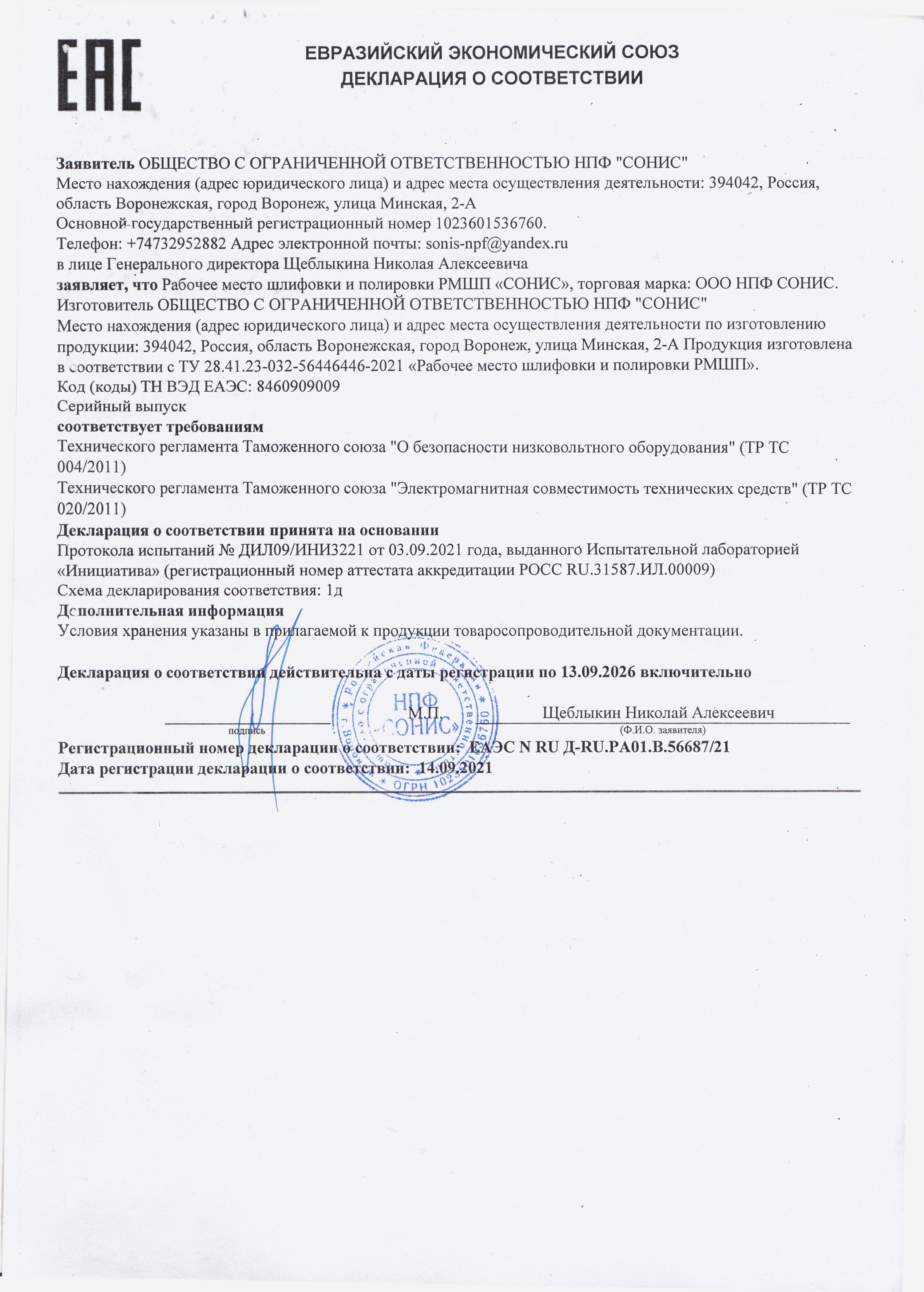 Декларация о соответствии