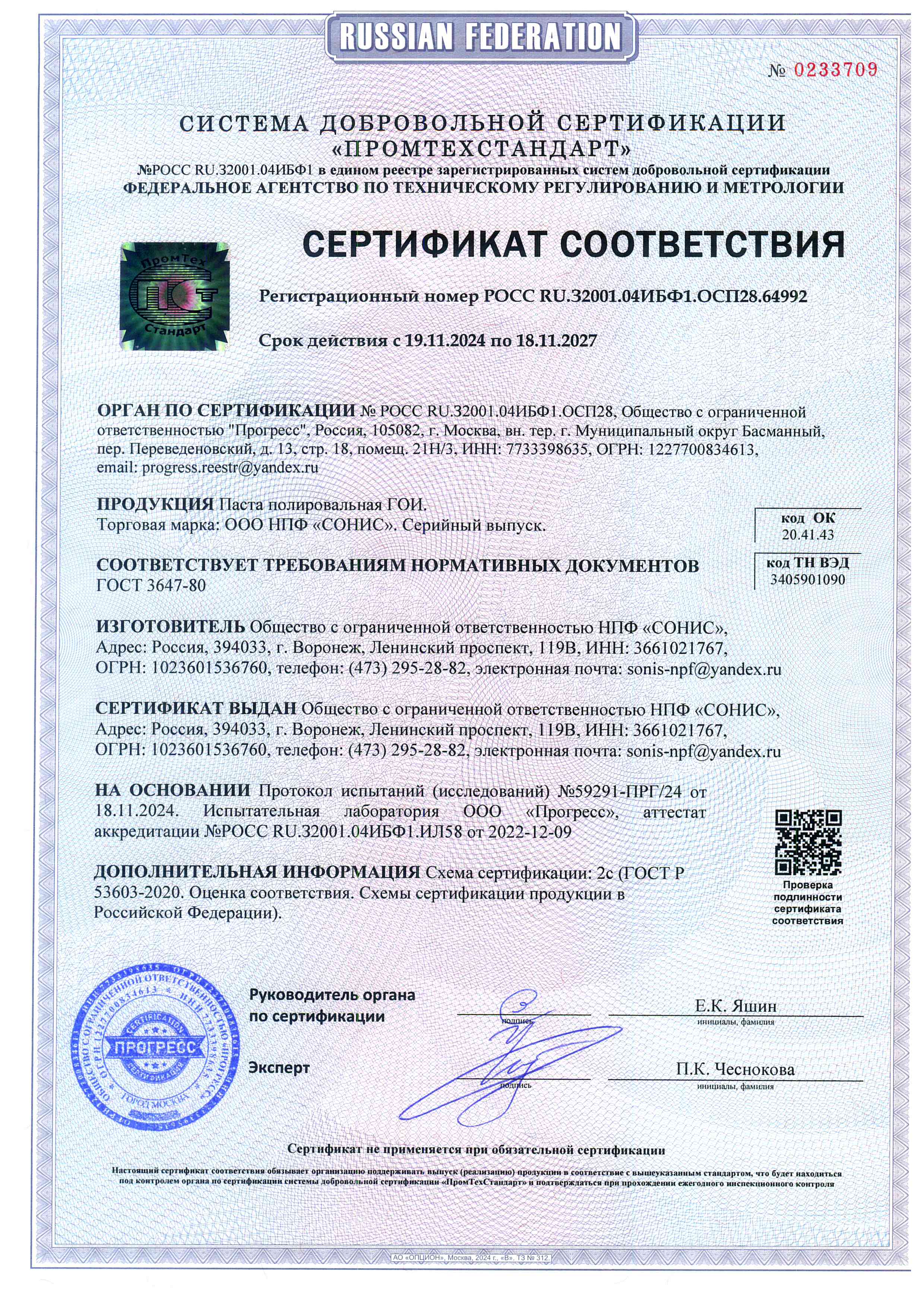 Сертификат соответствия