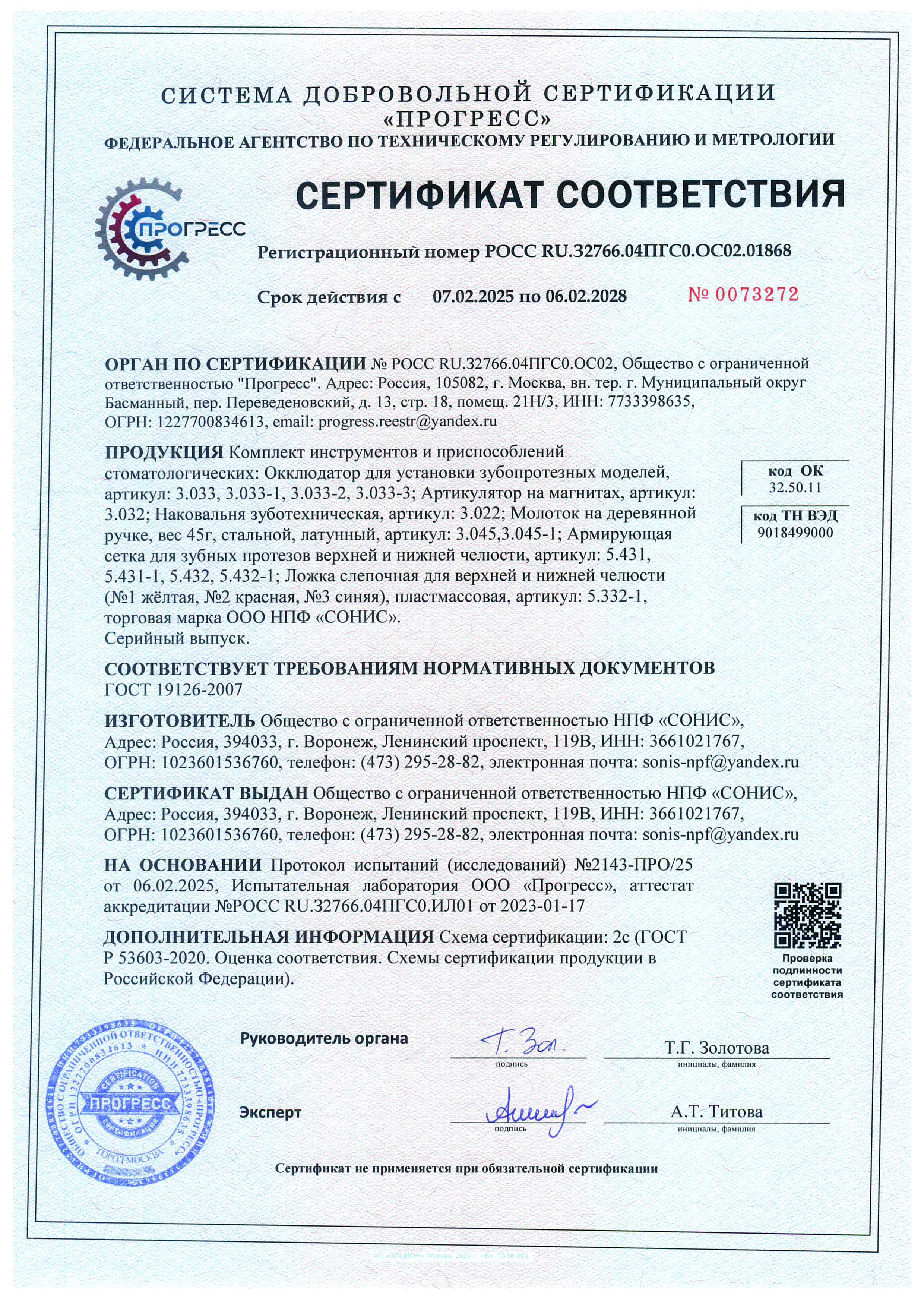 Сертификат соответствия