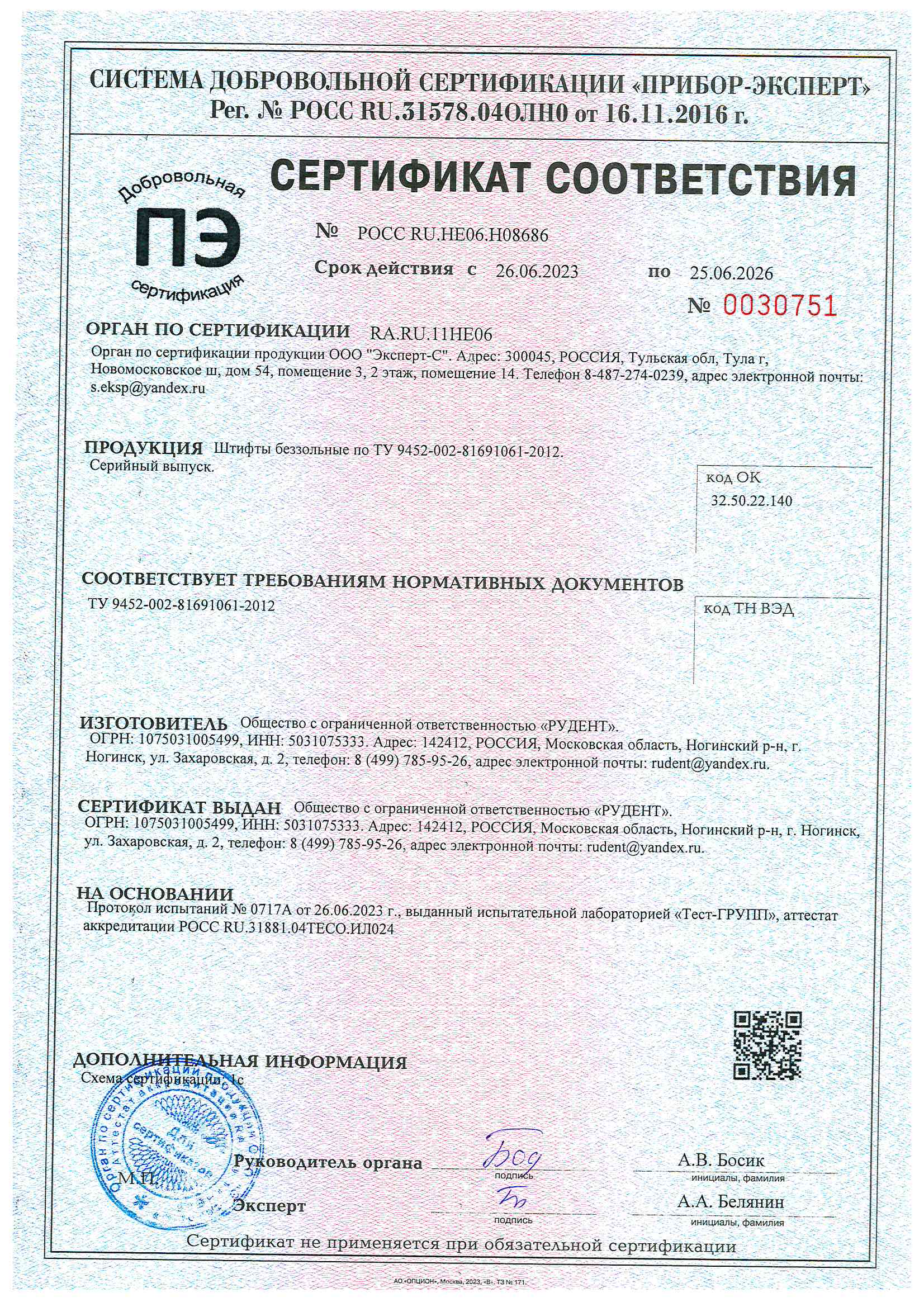 Сертификат соответствия