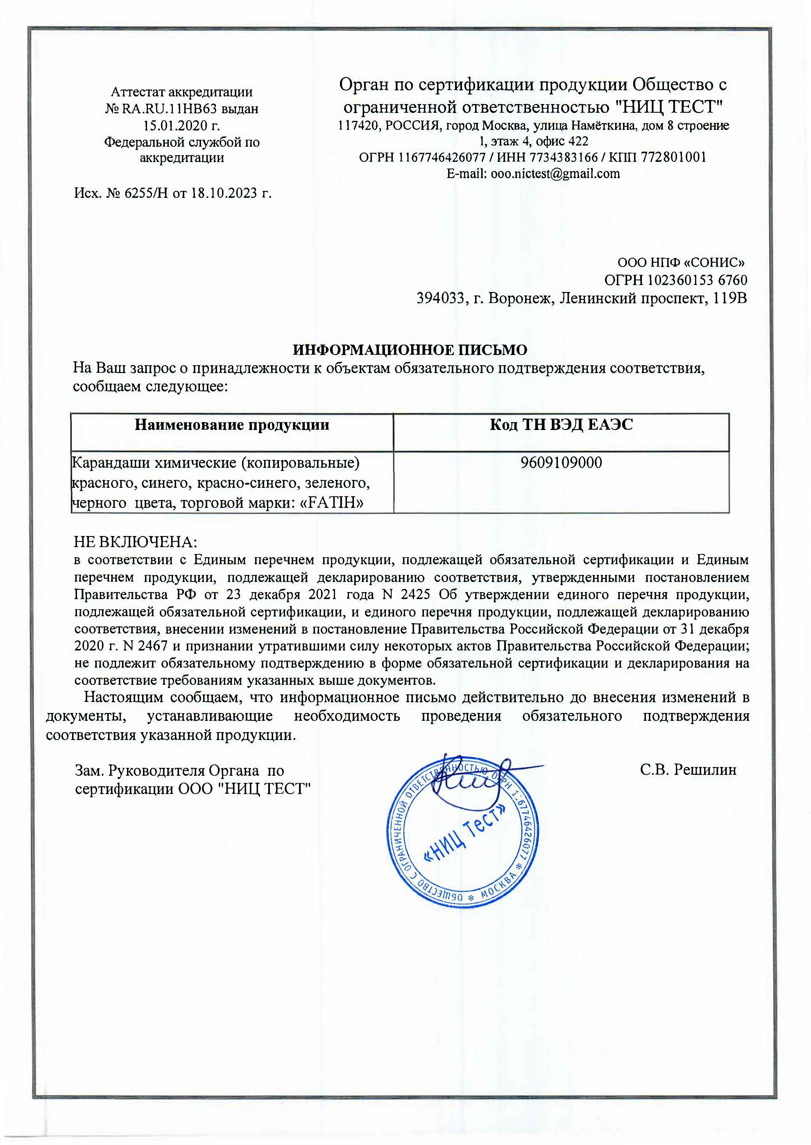 Информационное письмо