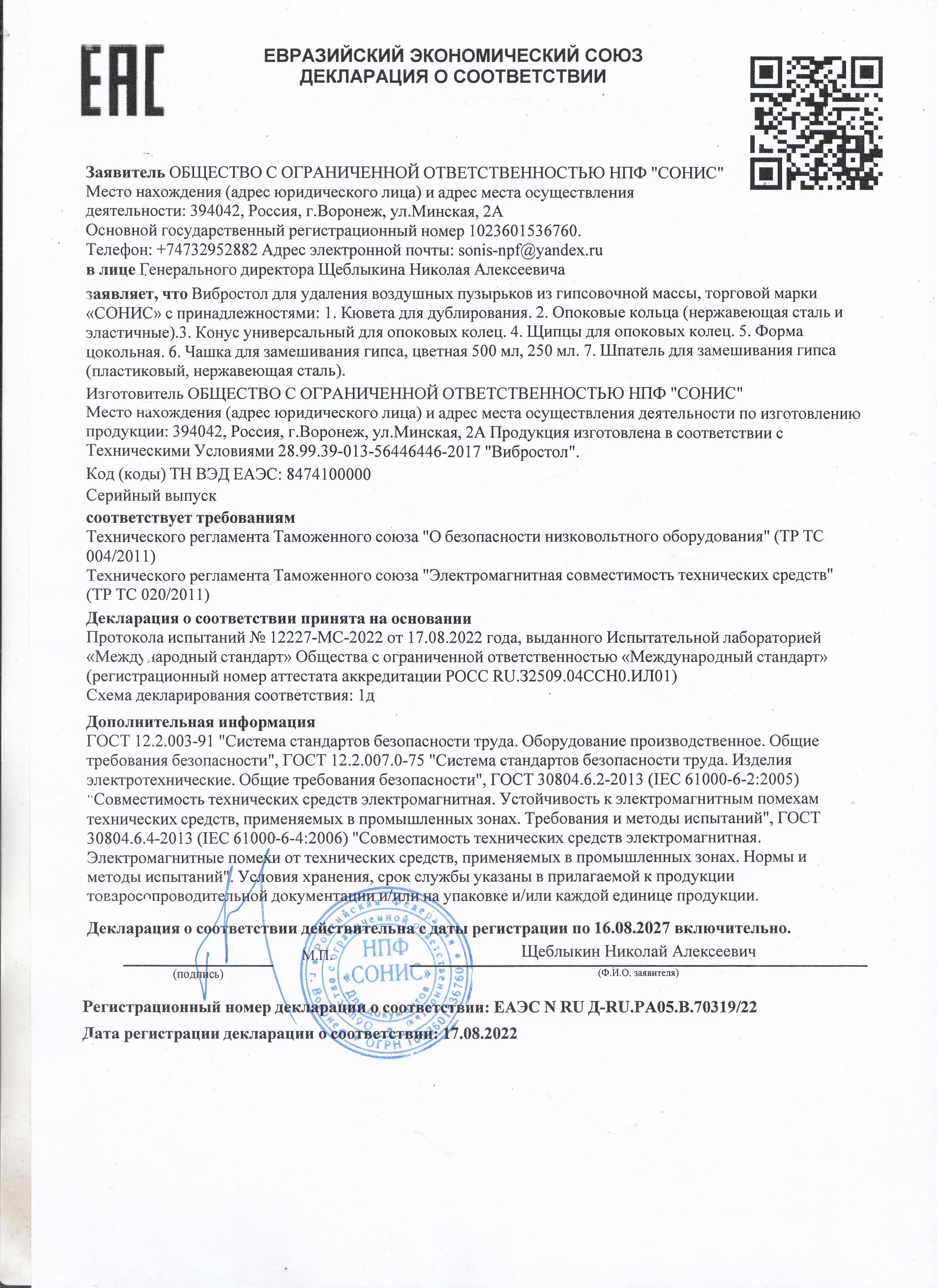 Декларация о соответствии