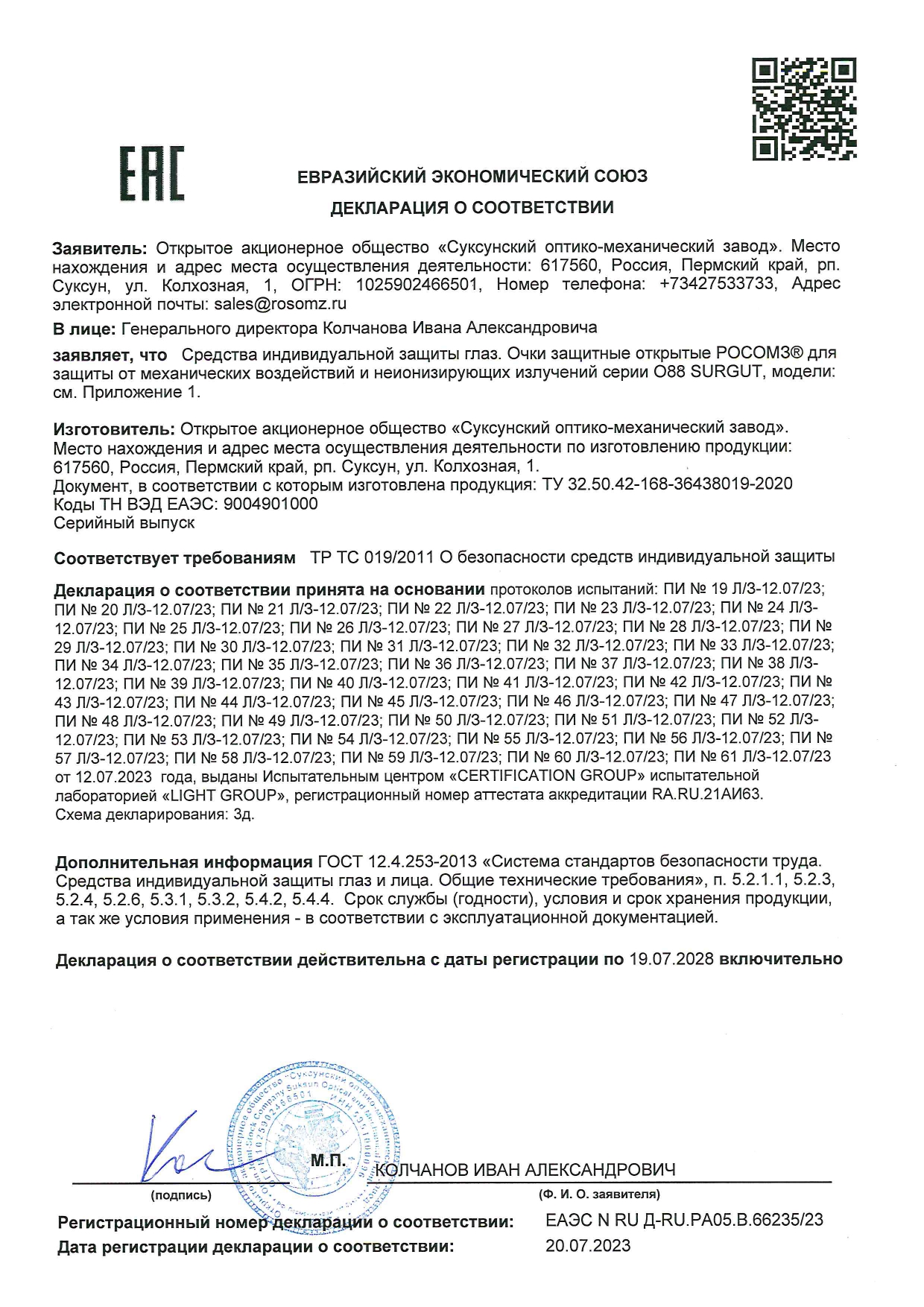 Декларация о соответствии