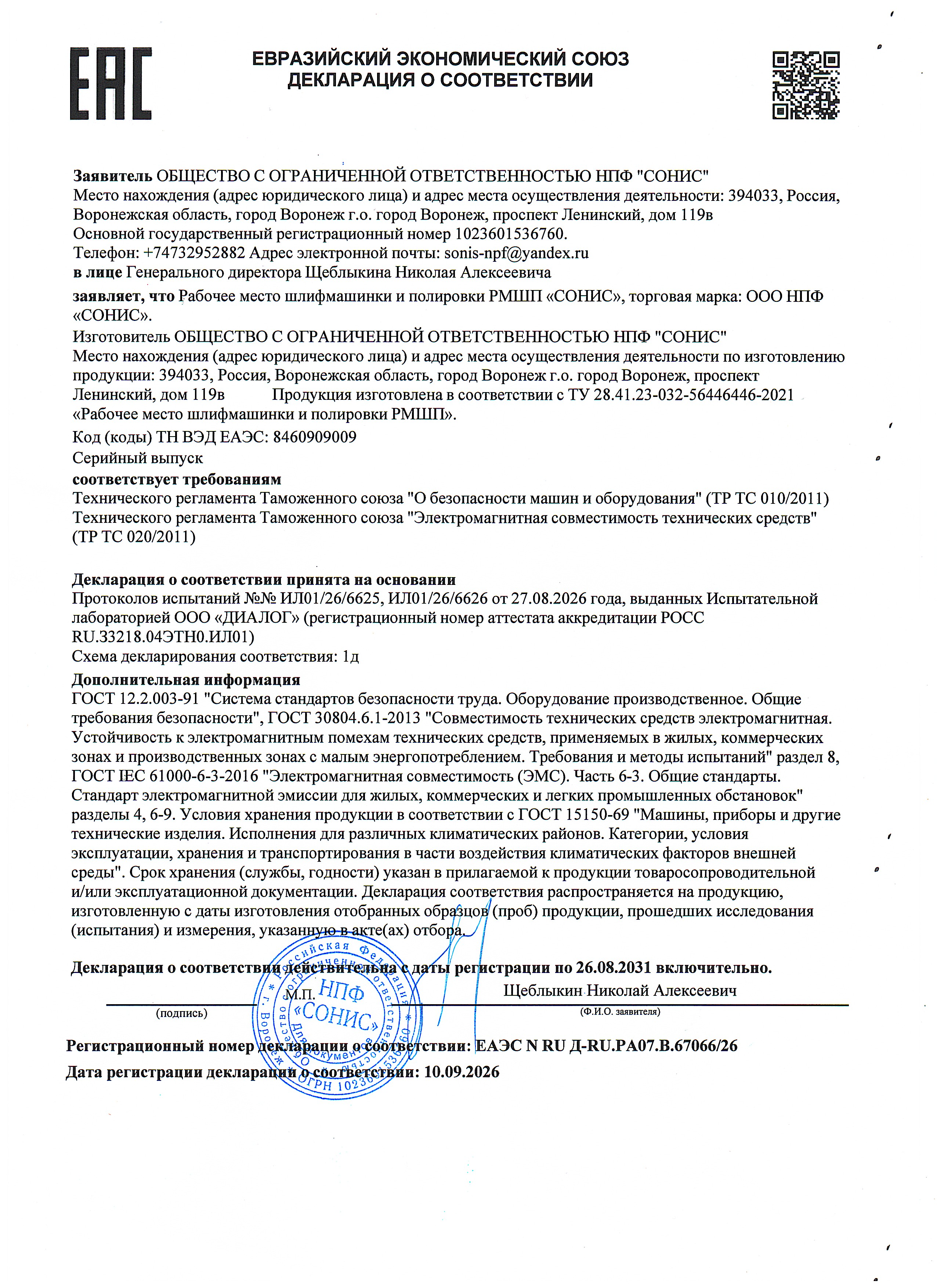 Декларация о соответствии
